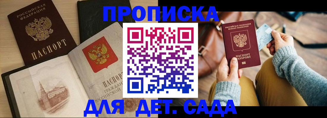 прописка штамп в Печорах