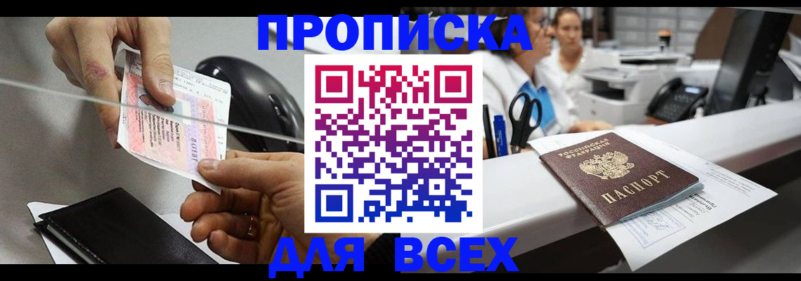прописка регистрация в Печорах